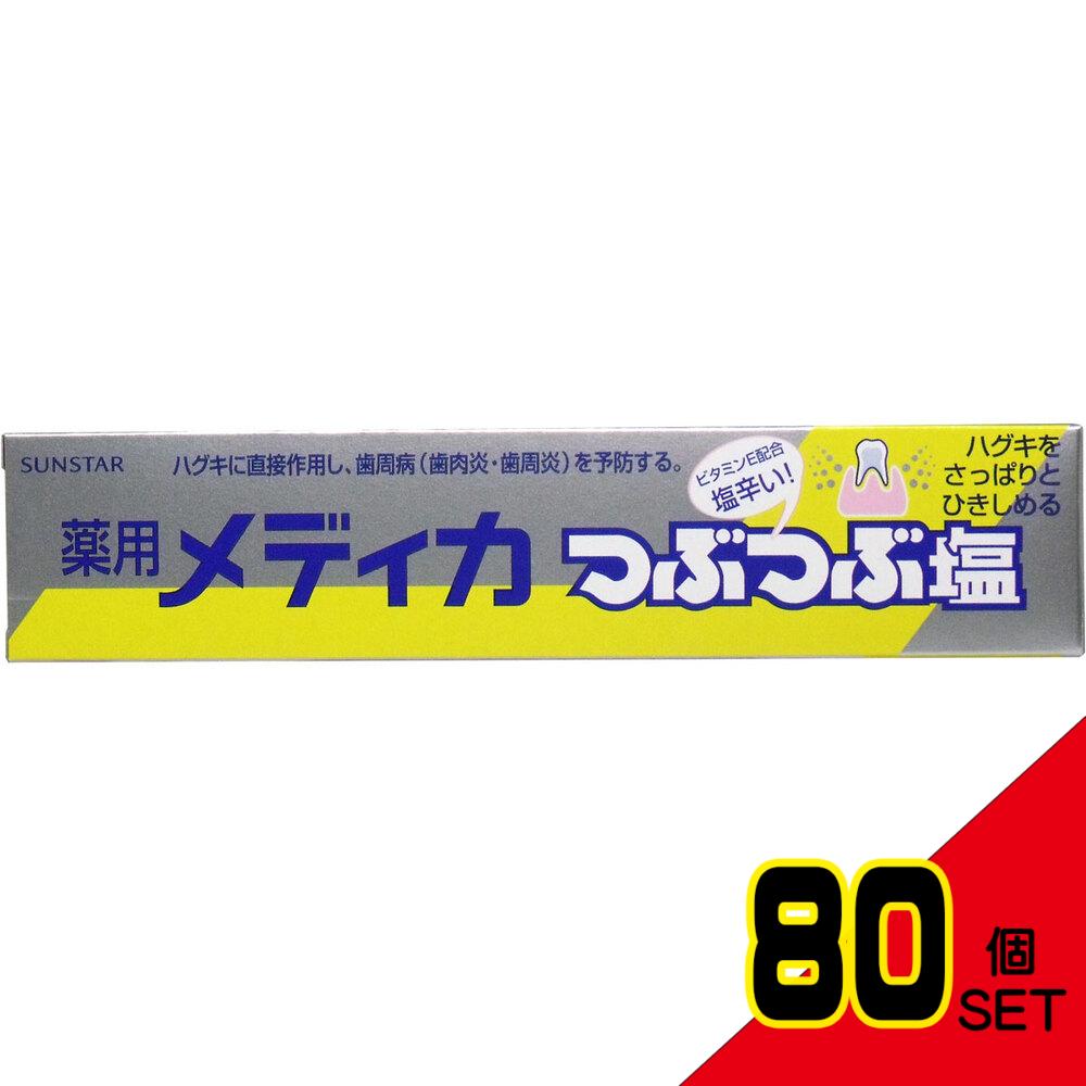 サンスター 薬用メディカ つぶつぶ塩 170g × 80点