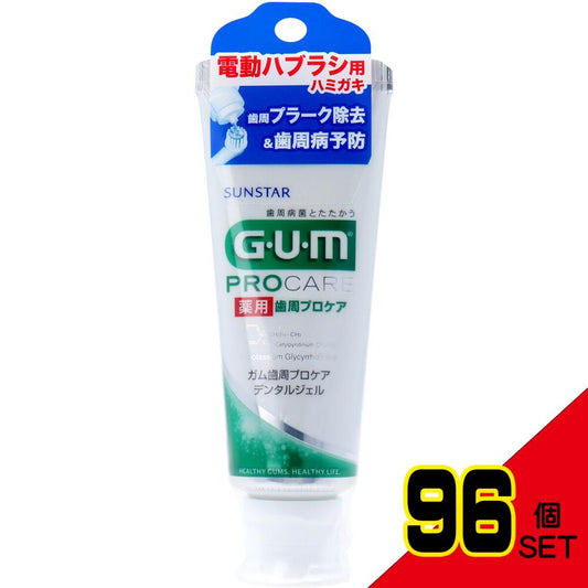 GUM 薬用 ガム歯周プロケア デンタルジェル 電動ハブラシ用 65g × 96点