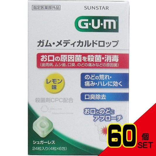 GUM ガム・メディカルドロップ レモン味 24粒 × 60点