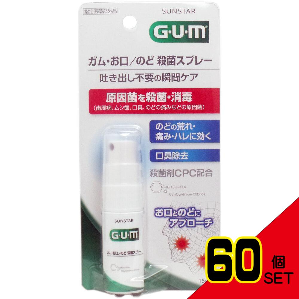 GUM ガム お口・のど殺菌スプレー 15mL × 60点