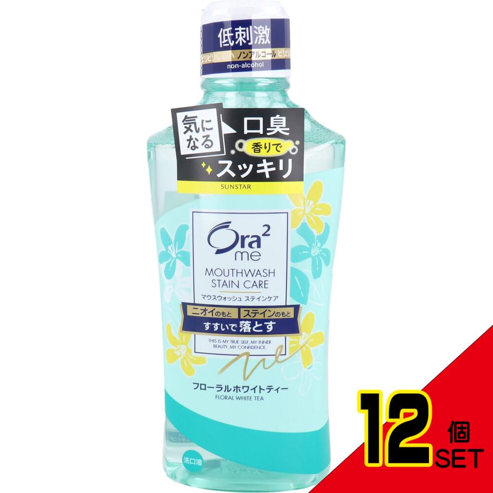 オーラツーミー マウスウォッシュ ステインケア 洗口液 フローラルホワイトティー 460mL × 12点