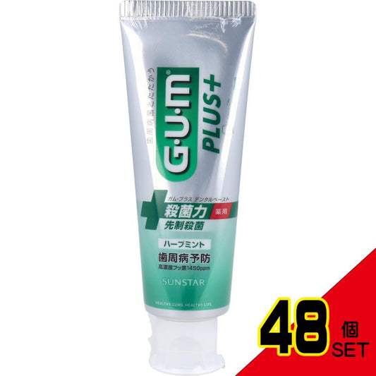 GUM ガム・プラスデンタルペースト ハーブミント 120g × 48点