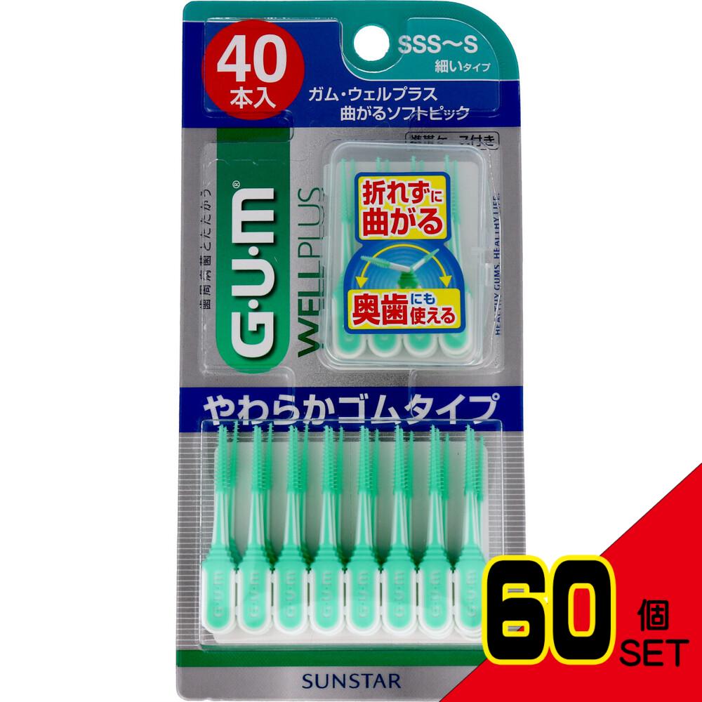 GUMガム・ウェルプラス 曲がるソフトピック SSS-Sサイズ 細いタイプ40本入 × 60点