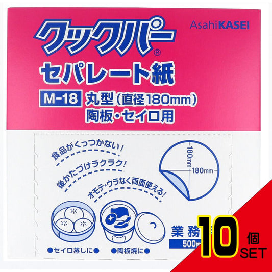 業務用 クックパー セパレート紙 丸型 陶板・セイロ用 直径180mm M-18 500枚入 × 10点