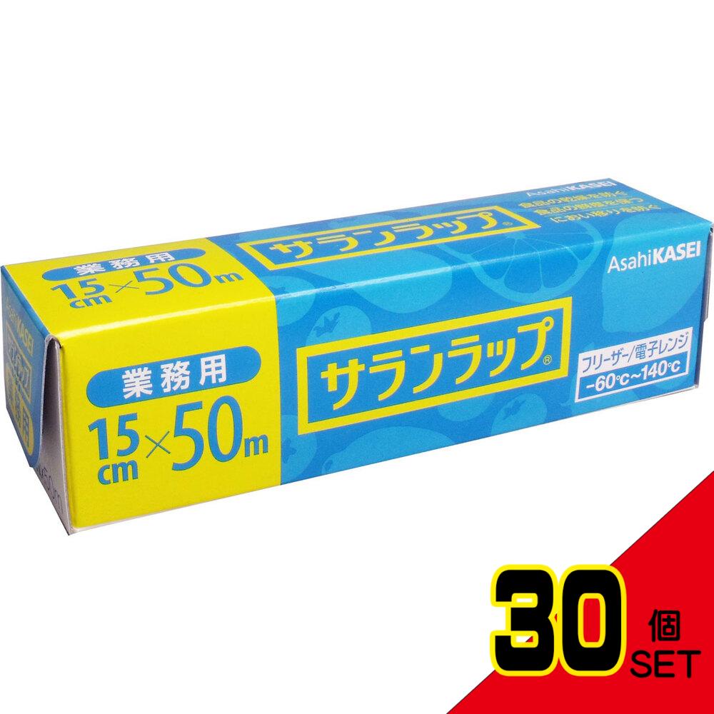 業務用サランラップ BOXタイプ 15cm×50m × 30点