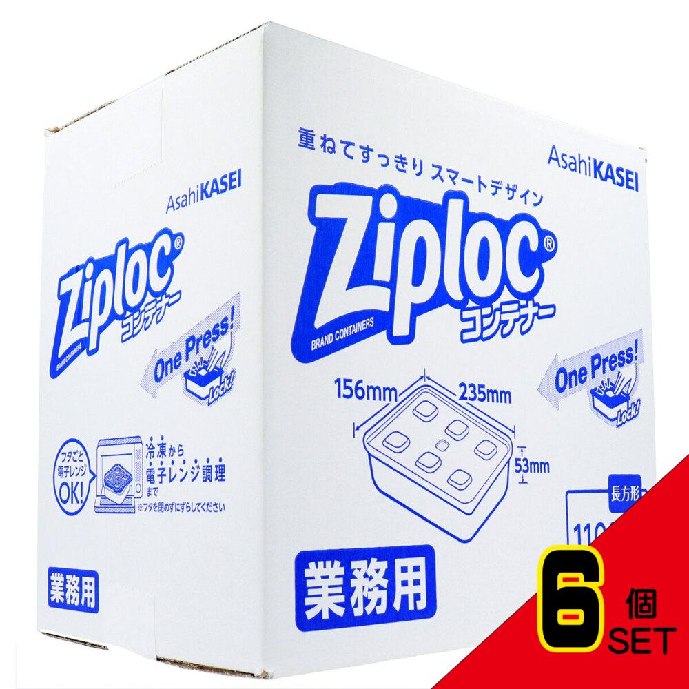 業務用 ジップロック コンテナー 長方形 1100mL×10個入 × 6点