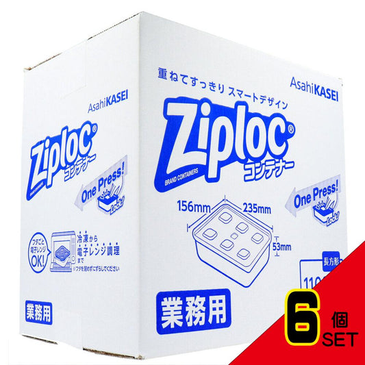 業務用 ジップロック コンテナー 長方形 1100mL×10個入 × 6点