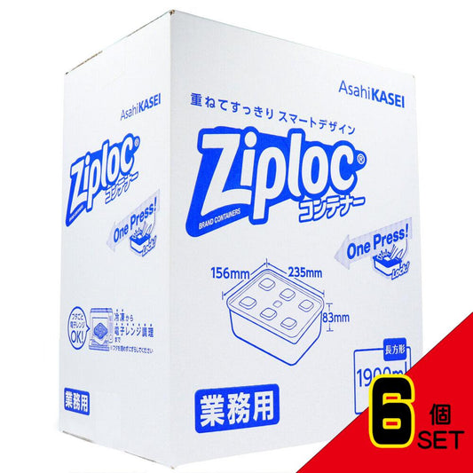 業務用 ジップロック コンテナー 長方形 1900mL×10個入 × 6点