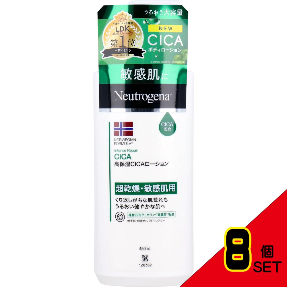 ニュートロジーナ ノルウェーフォーミュラ インテンスリペア CICA ボディエマルジョン 450mL × 8点