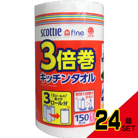 スコッティ 3倍巻キッチンタオル 206×220mm 2枚重ね150カット × 24点