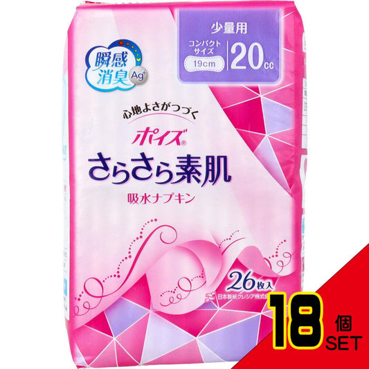 ポイズ さらさら素肌 吸水ナプキン 少量用 20cc コンパクトサイズ 26枚入 × 18点