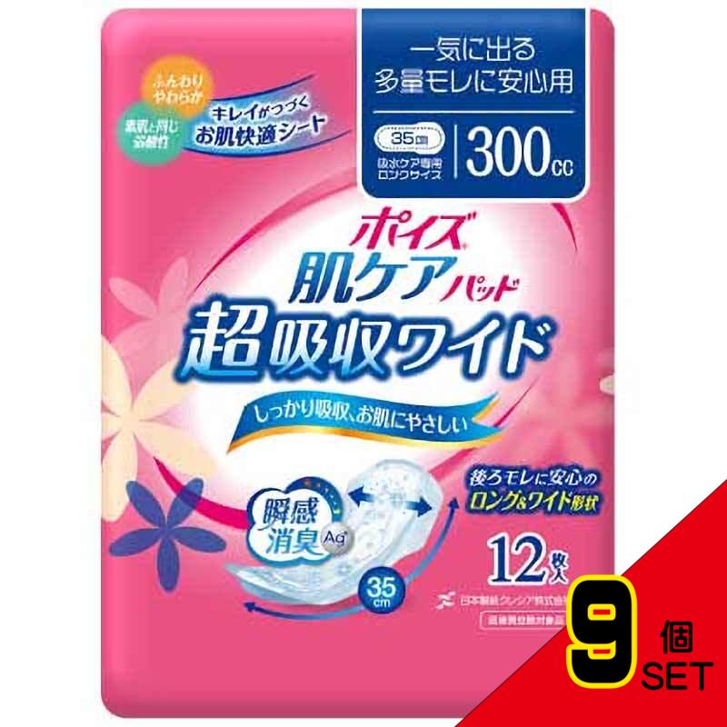 ポイズ 肌ケアパッド 超吸収ワイド 一気に出る多量モレに安心用 12枚入 × 9点