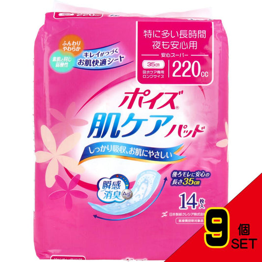 ポイズ 肌ケアパッド 安心スーパー 特に多い長時間・夜も安心用 吸水ケア専用 14枚入 × 9点