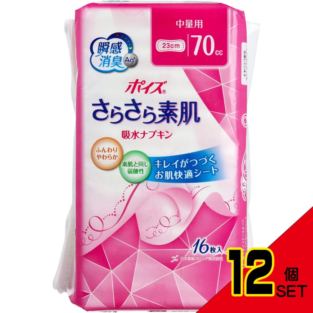 ポイズ さらさら素肌 吸水ナプキン 中量用 70cc 16枚入 × 12点