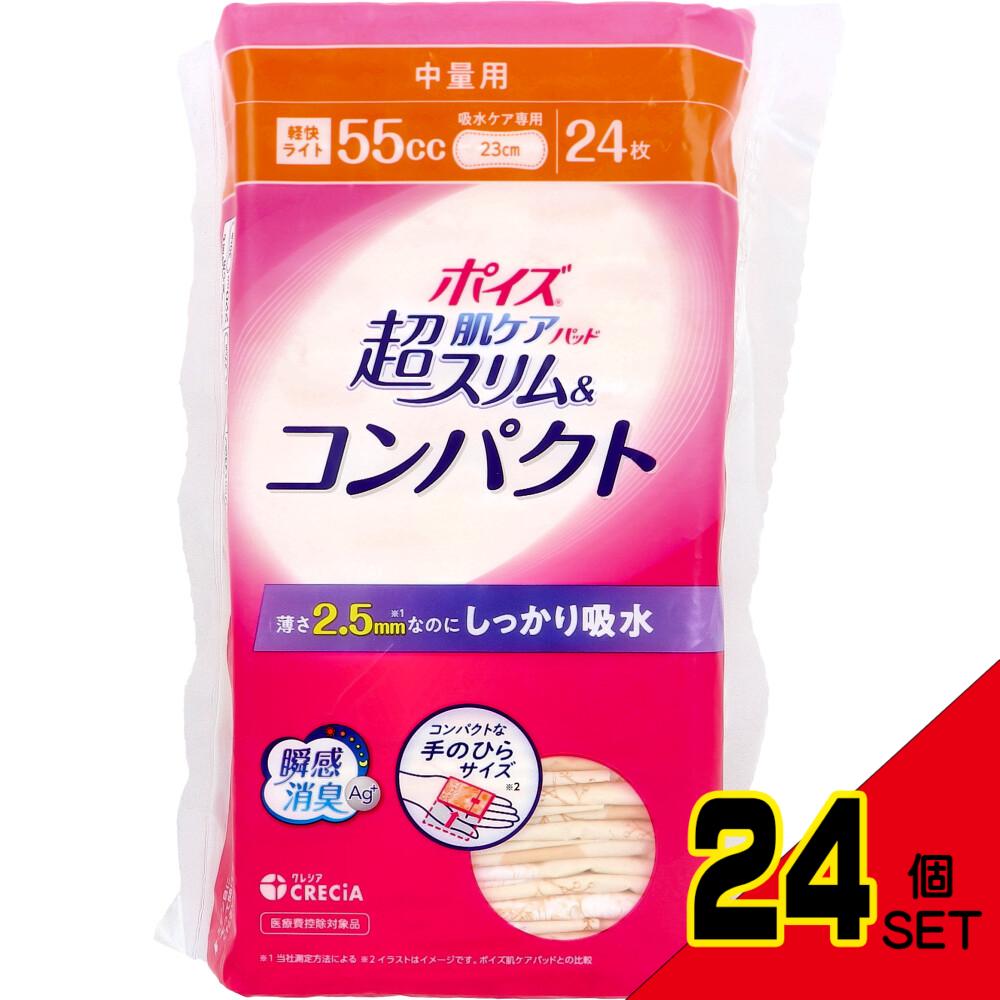 ポイズ 肌ケアパッド 超スリム&コンパクト 中量用 55cc 24枚入 × 24点