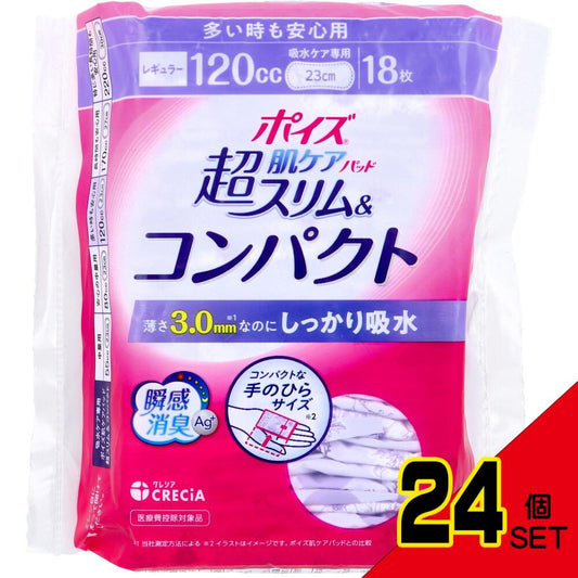 ポイズ 肌ケアパッド 超スリム&コンパクト 多い時も安心用 120cc 18枚入 × 24点