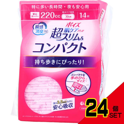 ポイズ 肌ケアパッド 超スリム&コンパクト 特に多い長時間・夜も安心用 220cc 14枚入 × 24点