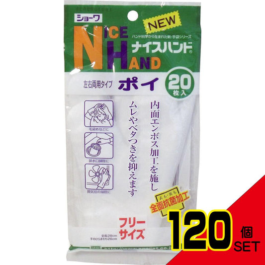 ナイスハンド ポイ 左右両用タイプ フリーサイズ 20枚入 × 120点