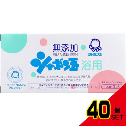 シャボン玉 浴用 無添加石けん 100g×3個入 × 40点