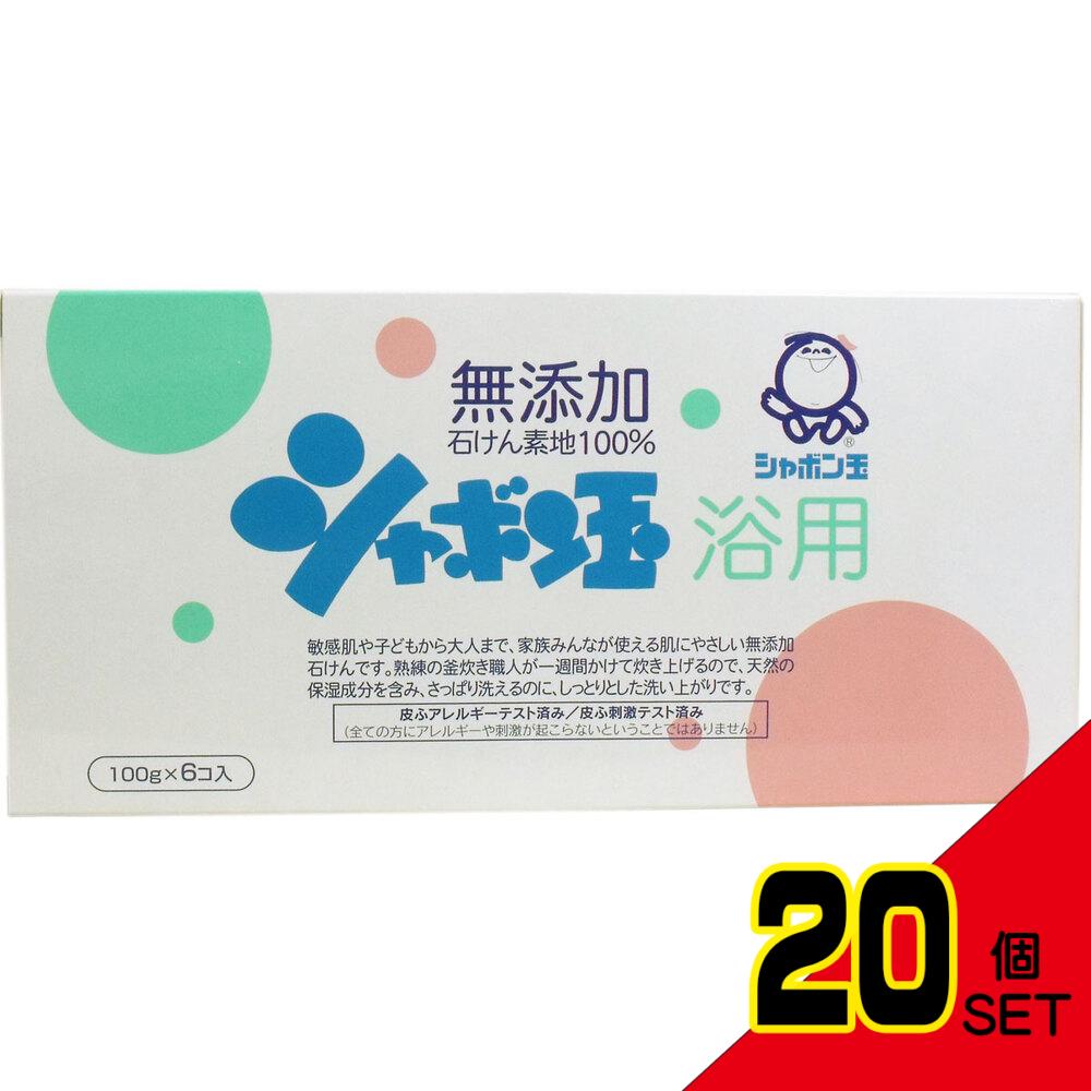 シャボン玉 浴用 無添加石けん 100g×6個入 × 20点