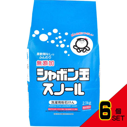 無添加シャボン玉スノール 洗濯用粉石けん 2.1kg × 6点