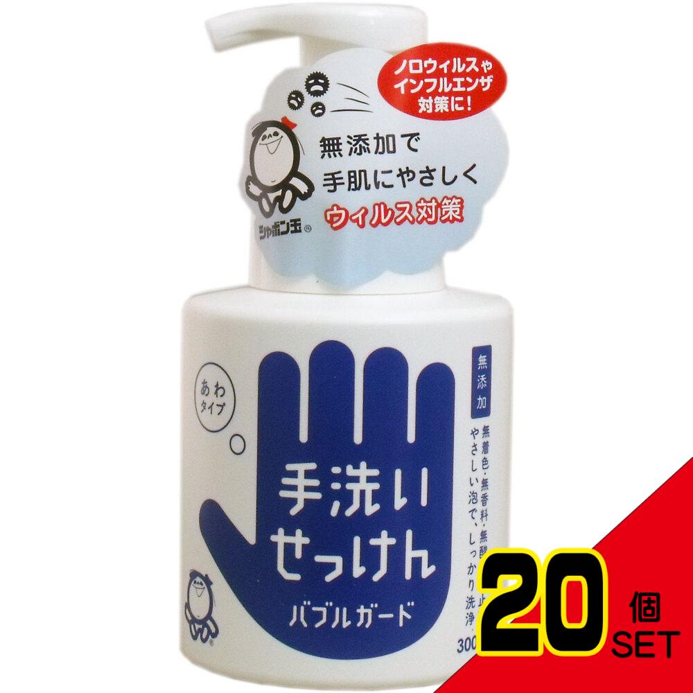 手洗いせっけん バブルガード あわタイプ 300mL × 20点