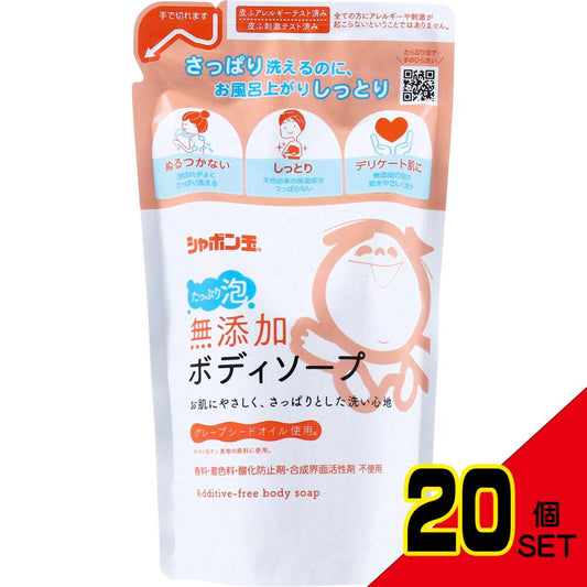 無添加 ボディソープ たっぷり泡 つめかえ用 470mL × 20点