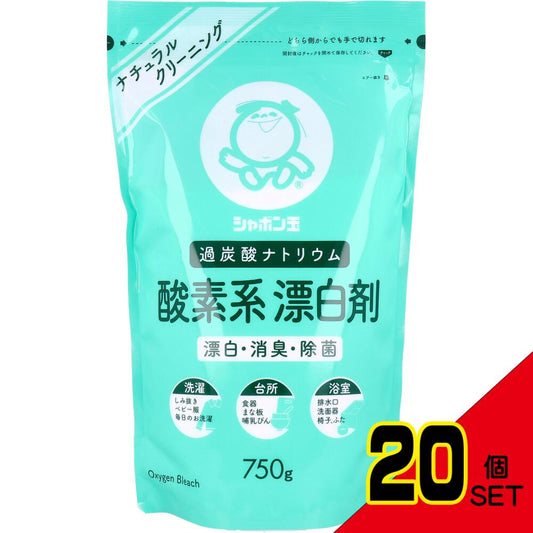 シャボン玉 過炭酸ナトリウム 酸素系漂白剤 750g × 20点