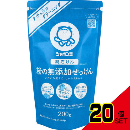 シャボン玉 ナチュラルクリーニング 粉の無添加せっけん 洗濯用・台所用石けん 200g × 20点