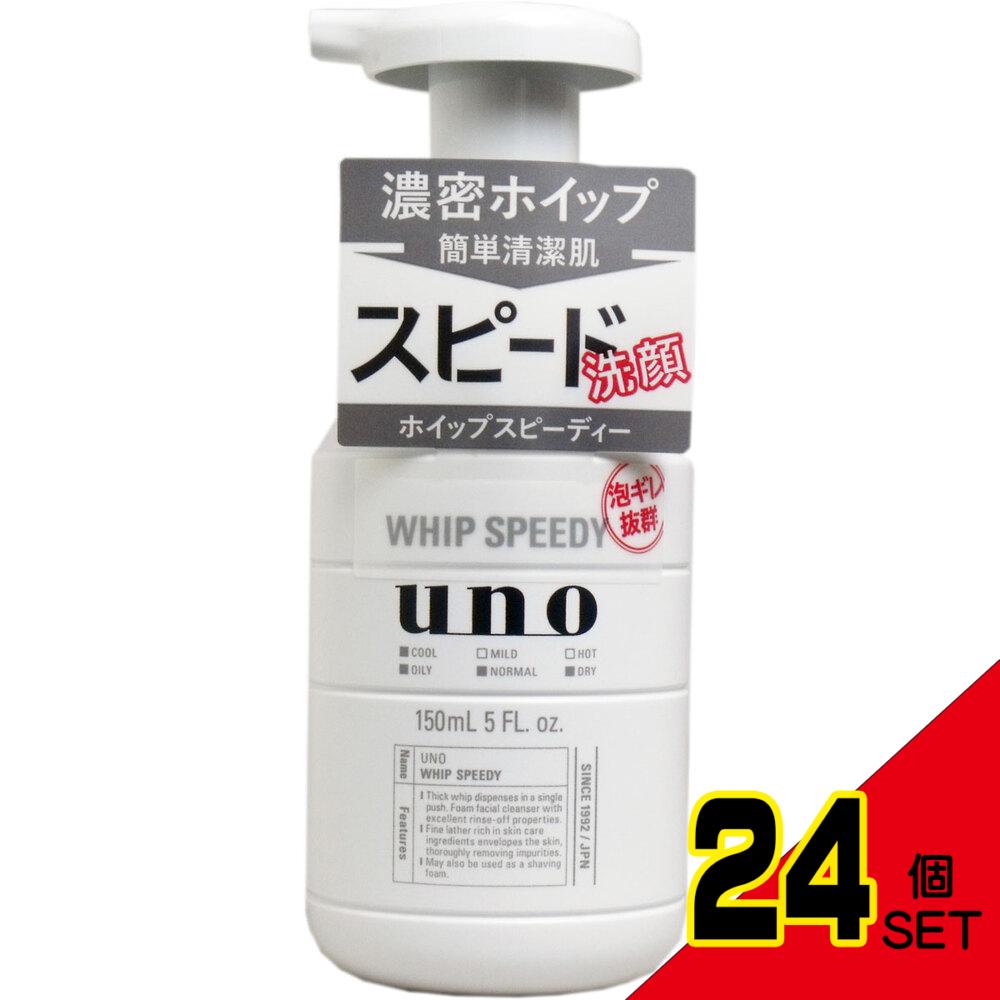 UNO(ウーノ) ホイップスピーディー(泡状洗顔料) 150mL × 24点