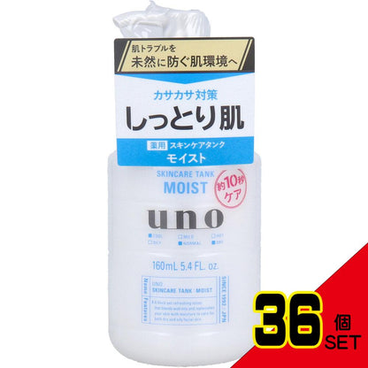 UNO(ウーノ) スキンケアタンク(しっとり) 保湿液 160mL × 36点