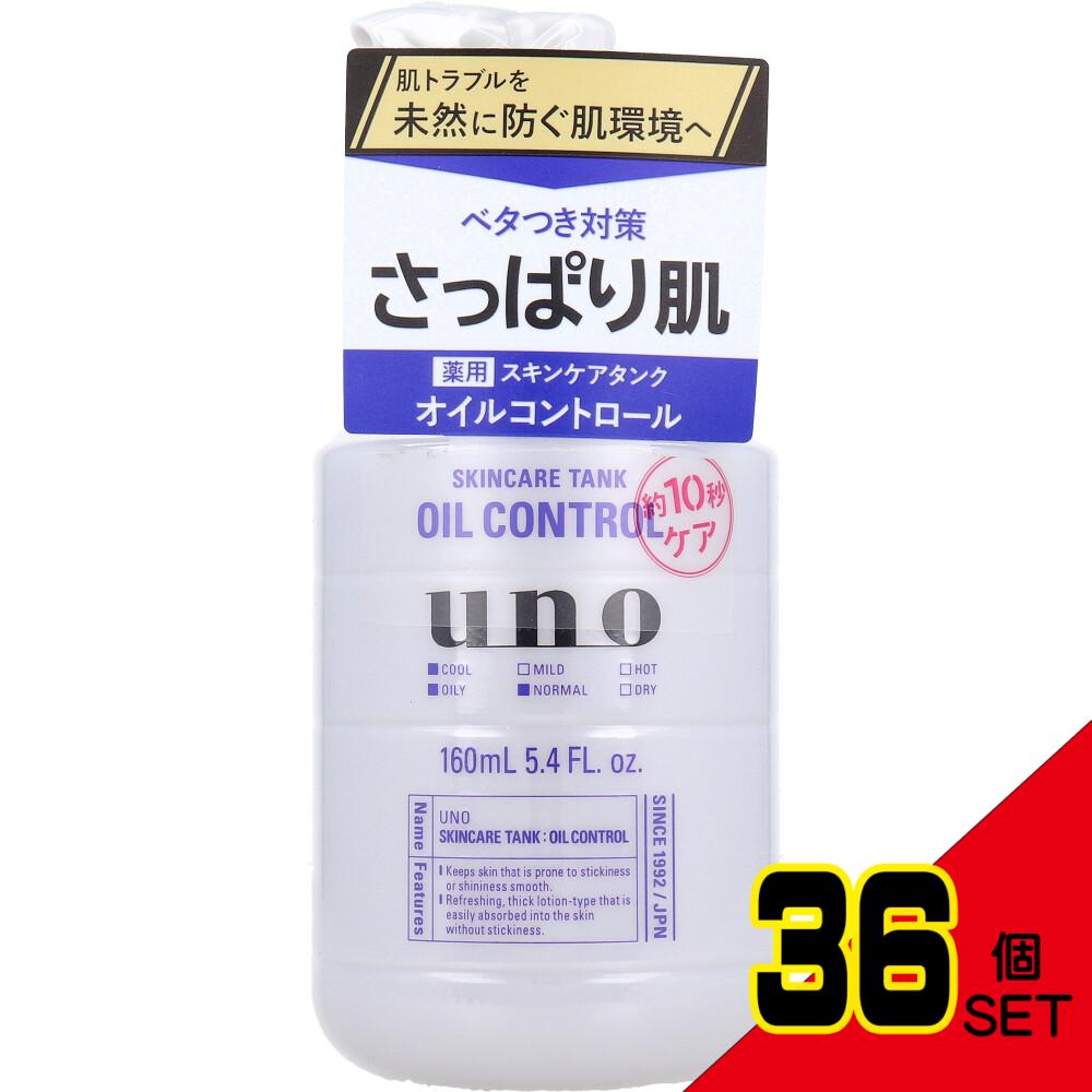 UNO(ウーノ) スキンケアタンク(さっぱり) 保湿液 160mL × 36点