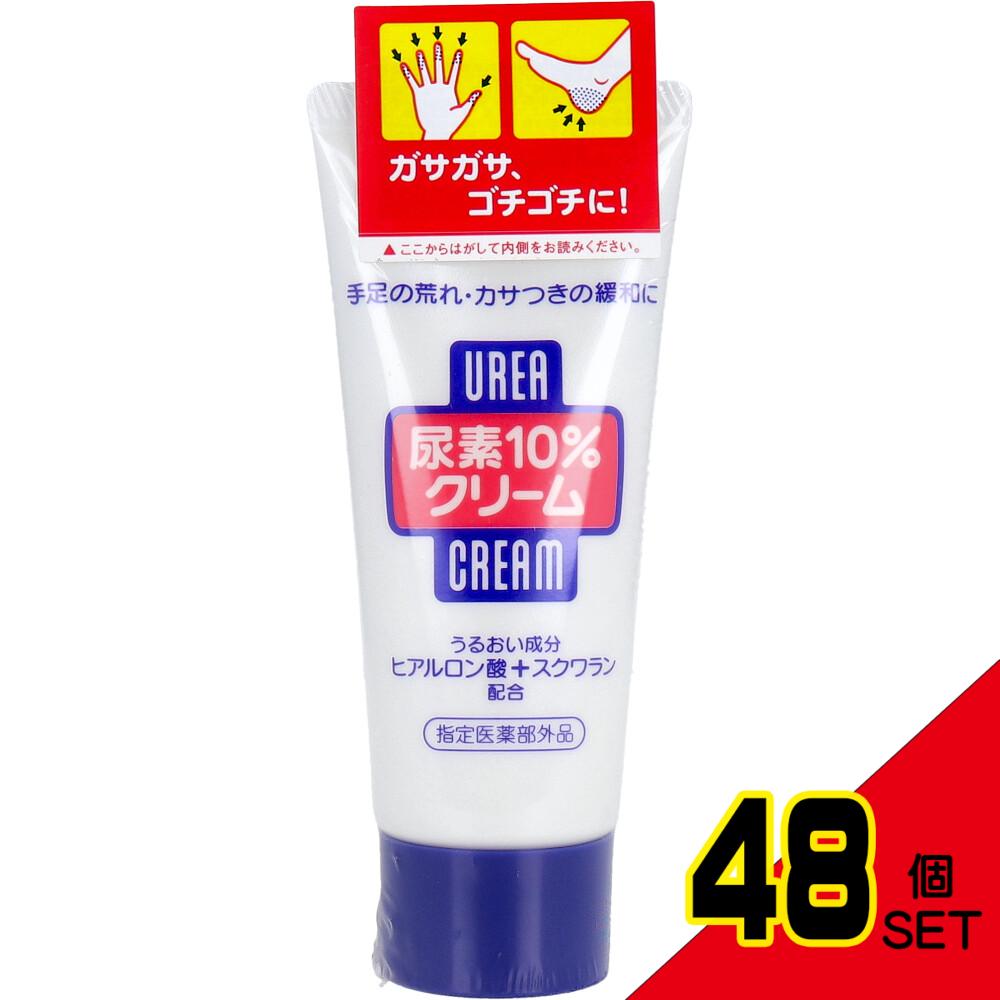 資生堂 尿素10%クリーム チューブ 60g × 48点