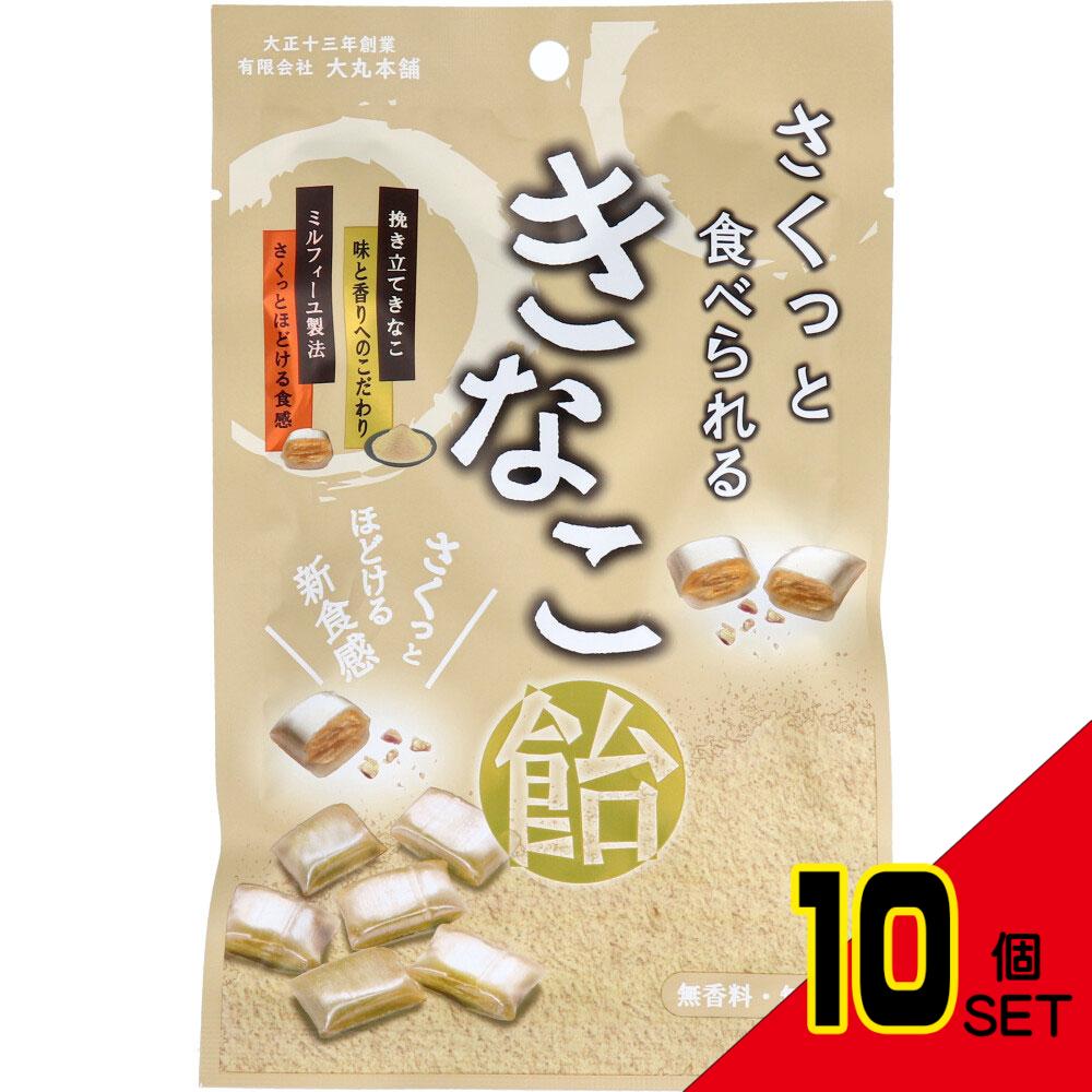 ※さくっと食べられるきなこ飴 54g × 10点