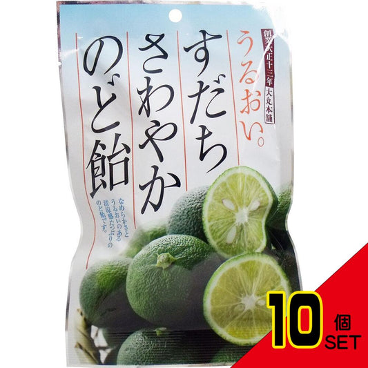 ※すだちさわやかのど飴 80g × 10点