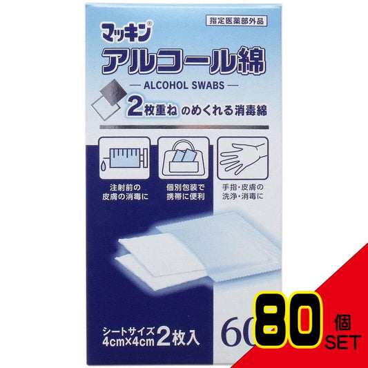 マッキン アルコール綿 4cm×4cm 2枚入 60包 × 80点