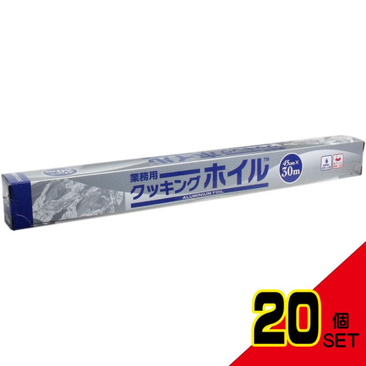 業務用クッキングホイル (アルミホイル) 45cm×30m × 20点