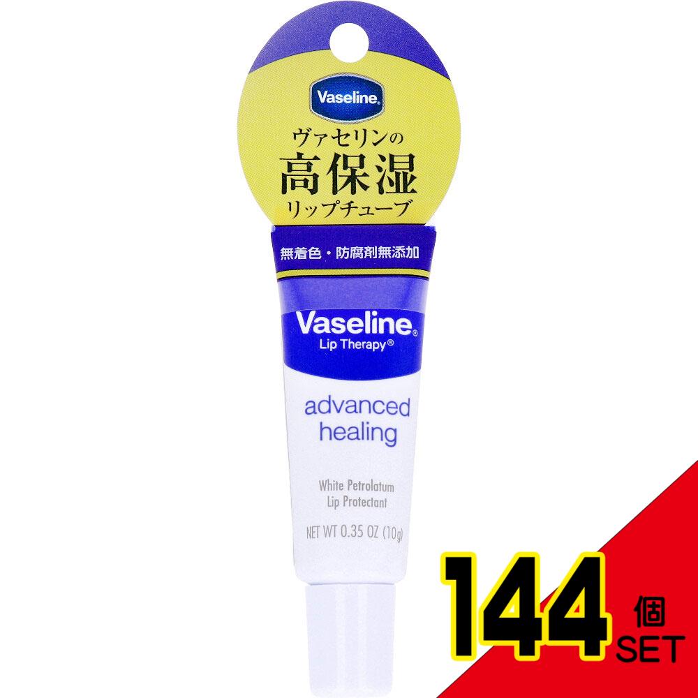 ヴァセリン ペトロリューム ジェリー リップ 10g × 144点