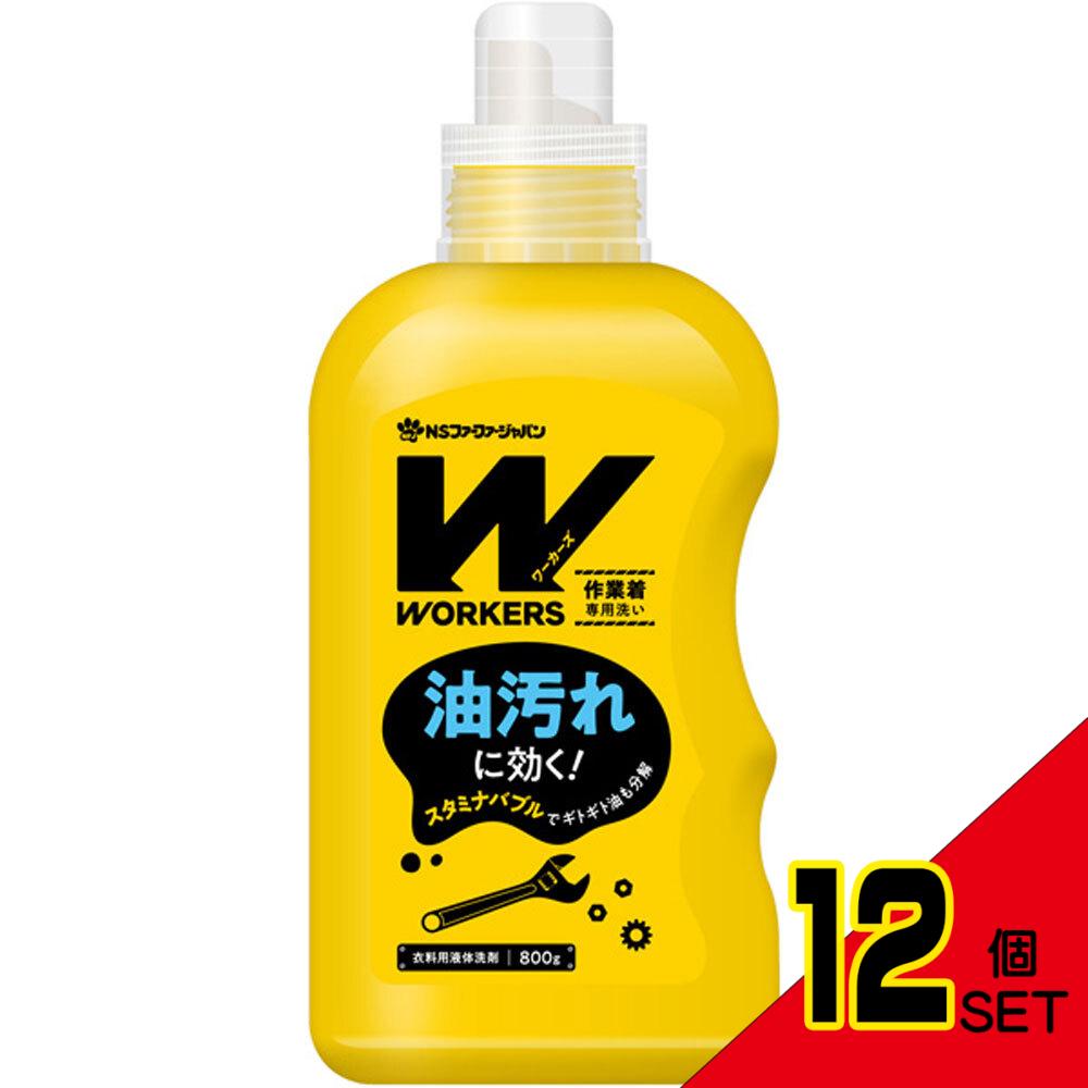 ワーカーズ 作業着専用洗い 衣料用液体洗剤 800g × 12点