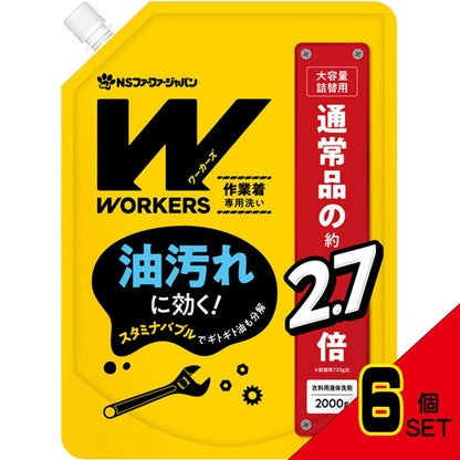 ワーカーズ 作業着専用洗い 衣料用液体洗剤 詰替用 2000g × 6点