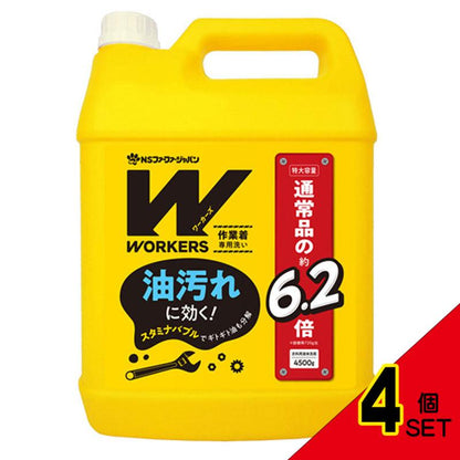 ワーカーズ 作業着専用洗い 衣料用液体洗剤 業務用 4500g × 4点