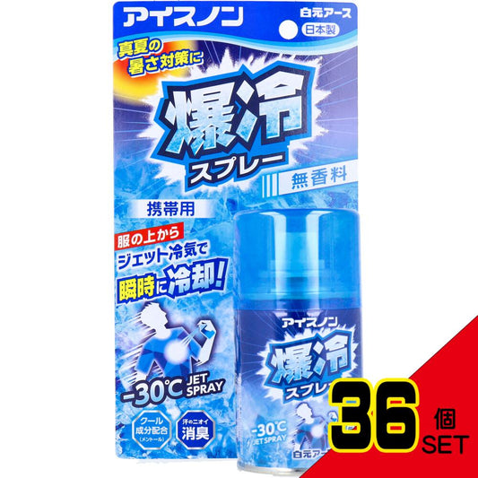 アイスノン 爆冷スプレー 無香料 携帯用 95mL × 36点