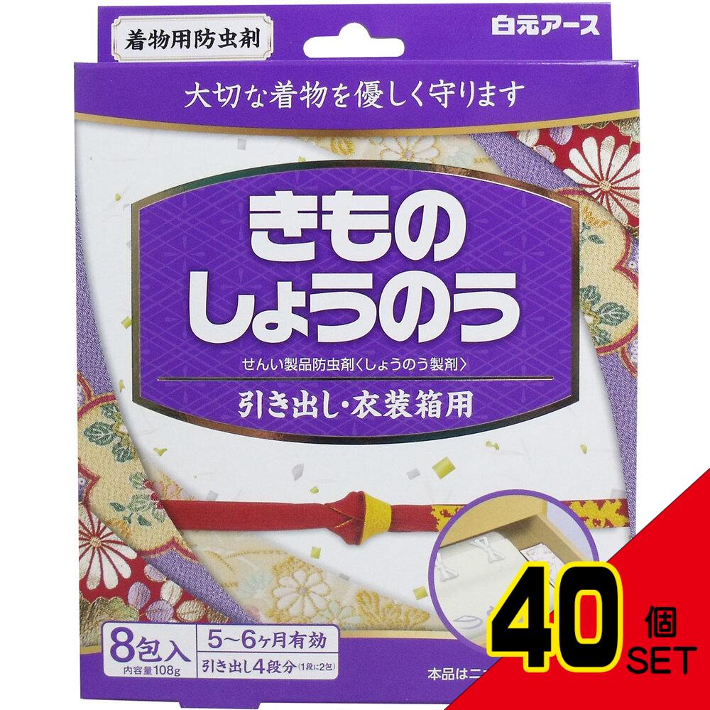 きものしょうのう 引出し・衣装箱用 8包入 × 40点