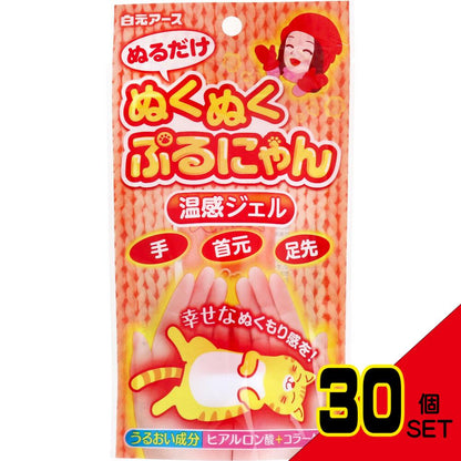 ぬくぬくぷるにゃん  温感ジェル ボディ用ジェル状化粧水 30g × 30点