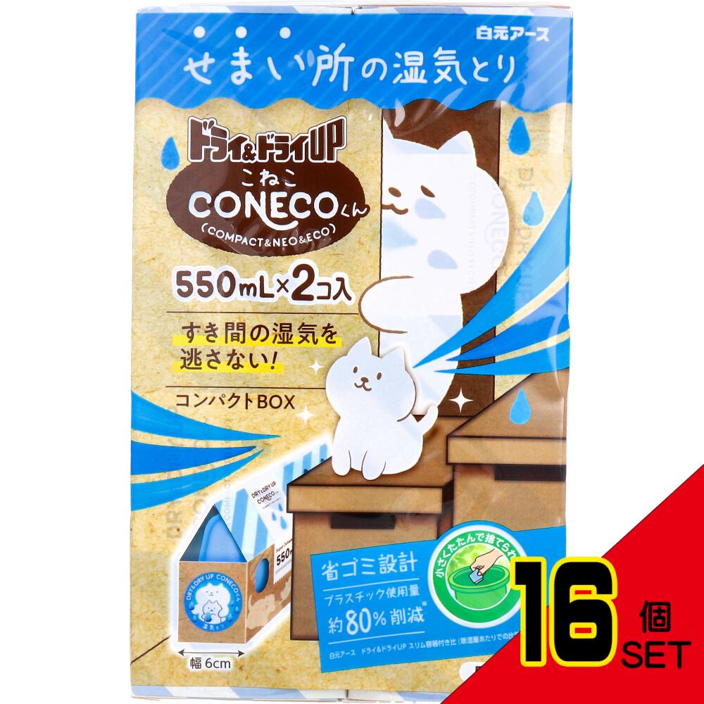 ドライ&ドライUP CONECOくん 湿気とり 550mL×2コ入 × 16点