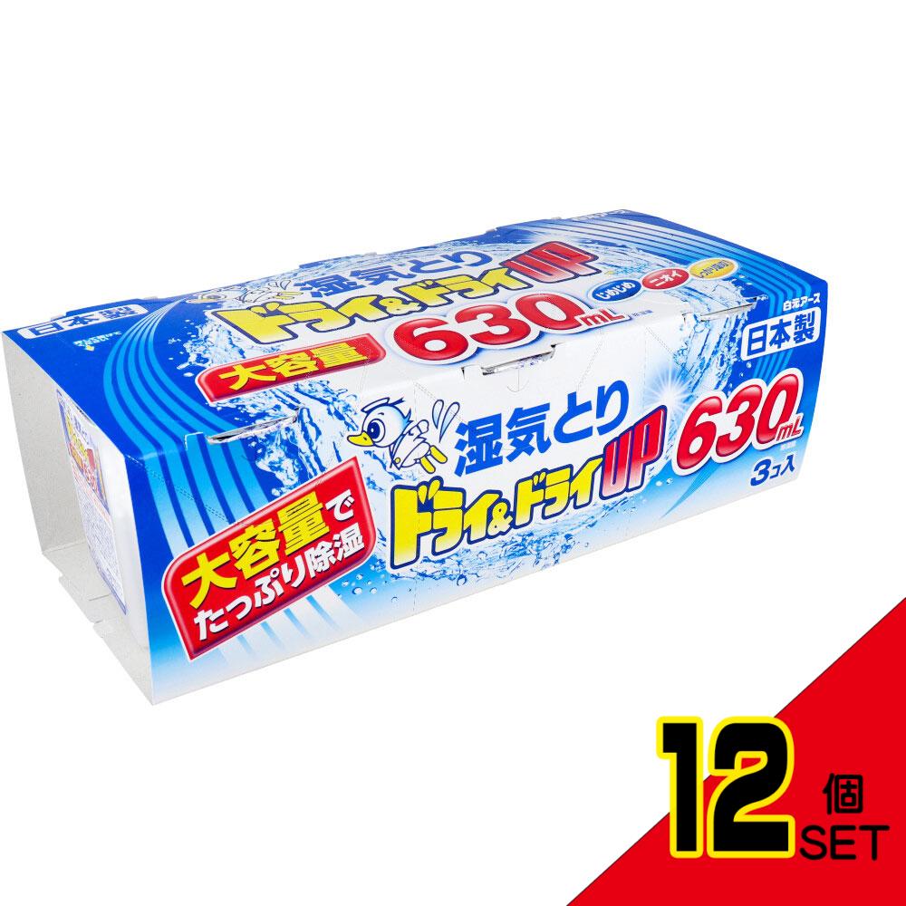 ドライ&ドライUP 湿気とり 大容量  630mL×3コ入 × 12点