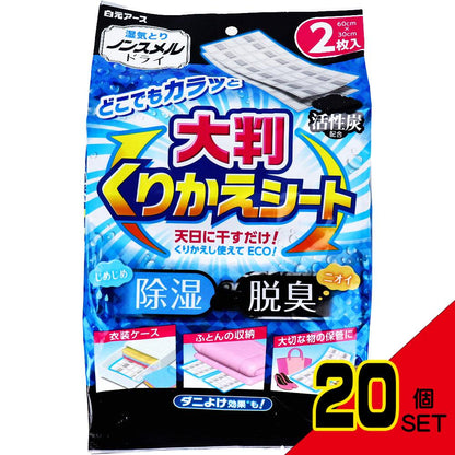 湿気とり ノンスメルドライ 大判くりかえシート 2枚入 × 20点