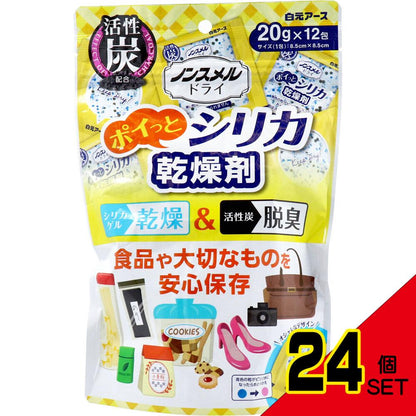 ノンスメルドライ ポイっとシリカ 乾燥剤 20g×12包 × 24点