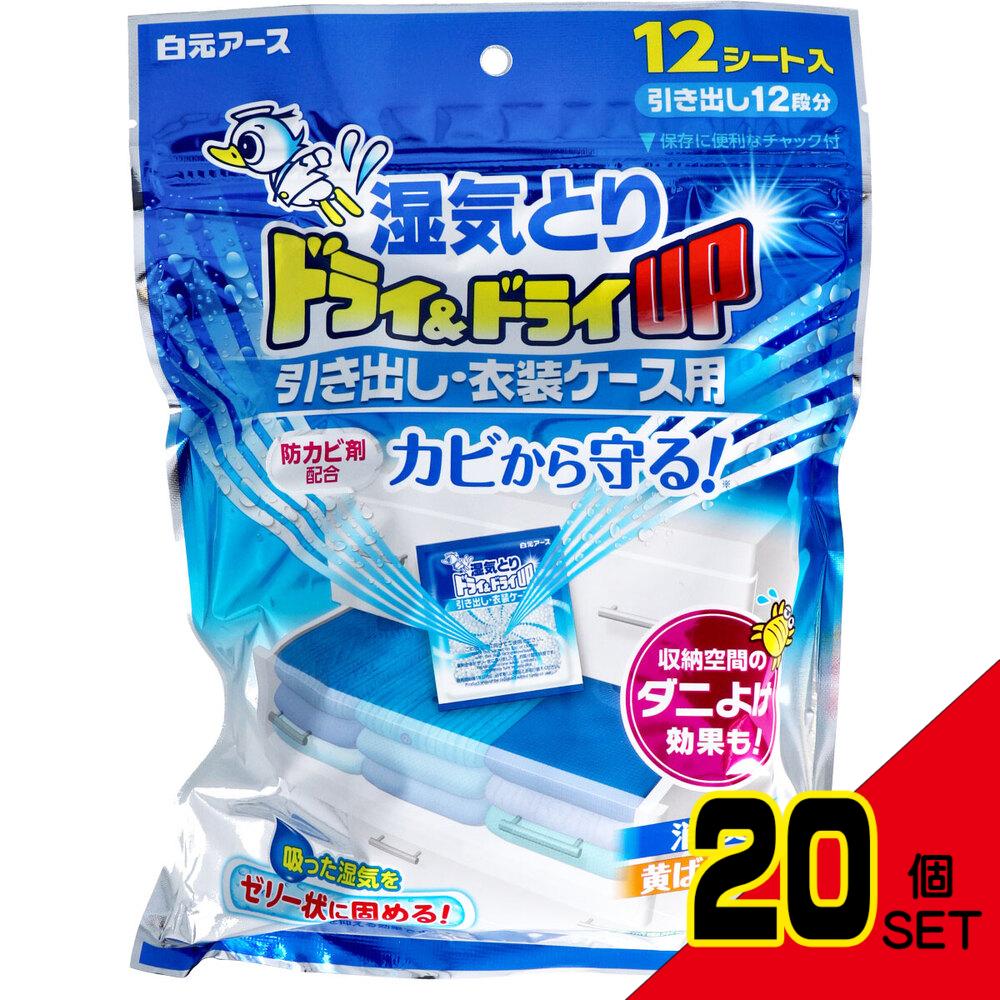 湿気とり ドライ&ドライUP 引き出し・衣装ケース用 12シート入 × 20点