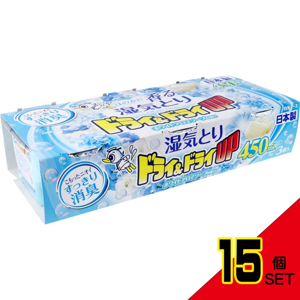 ドライ&ドライUP ほのかに香る湿気とり ホワイトアロマソープの香り 450mL×3コ入 × 15点